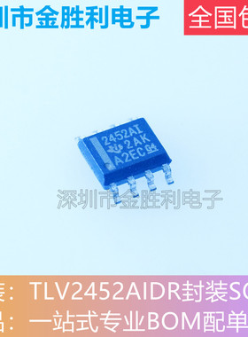 TLV2452AIDR丝印2452AI全新原装正品封装SOP-8运算放大器【包邮】