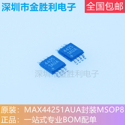 MAX44251AUA+T全新原装正品MSOP8
