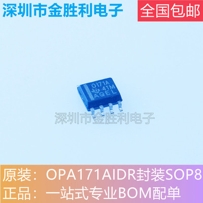 OPA171AIDR运算放大器封装SOP-8