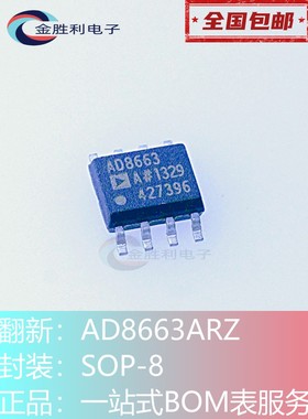 AD8663ARZ全新原装贴片SOP-8精密运算放大器丝印AD8663【可直拍】
