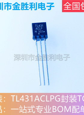 TL431ACLPG丝印TL431全新原装正品封装TO-92并联稳压器【可直拍】