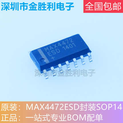 MAX4472ESD丝印MAX4472全新原装正品贴片SOP14运算放大器【包邮】
