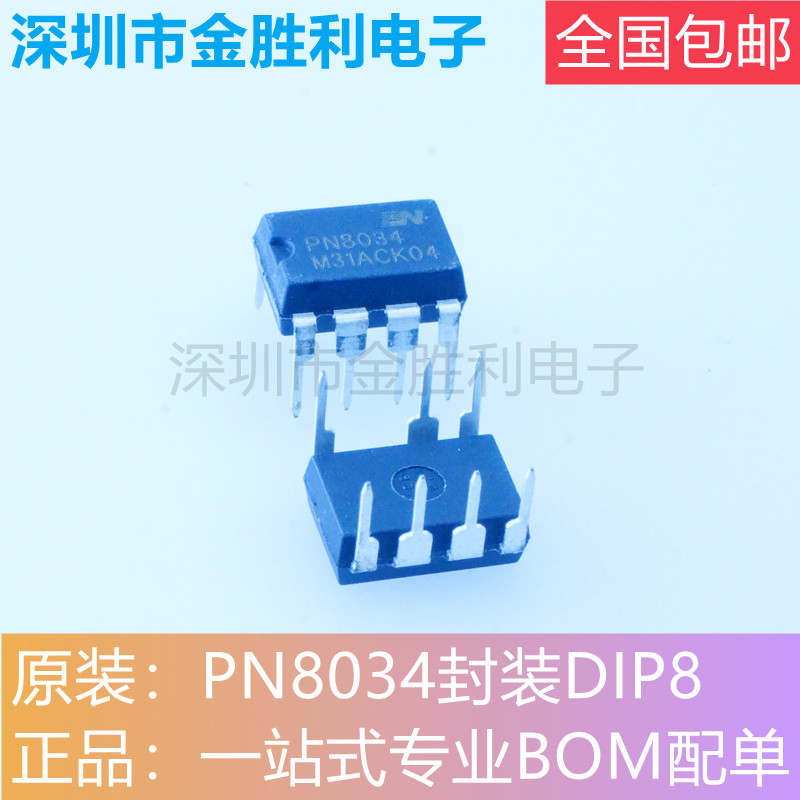 PN8034全新原装正品直插DIP8包邮