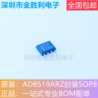 AD8519ARZ封装SOP8运算放大器