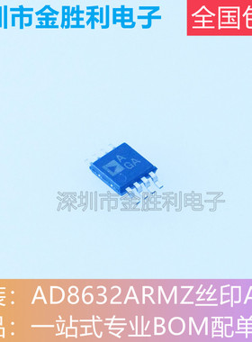 AD8632ARMZ丝印AGA全新原装正品封装MSOP8精密放大器【包邮】现货