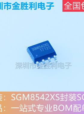 SGM8542XS/TR丝印SGM8542XS全新原装正品封装SOP8运算放大器 包邮