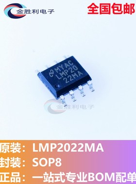 LMP2022MA全新原装正品封装SOP-8精密运算放大器芯片【包邮】现货