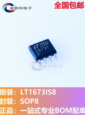 LT1673IS8全新原装正品封装SOP8运算放大器芯片丝印1673I【包邮】