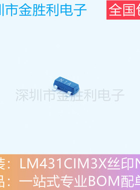 LM431CIM3X丝印N1A全新原装正品贴片SOT23电压基准【可直拍】现货