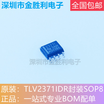 TLV2371IDR运算放大器封装SOP-8