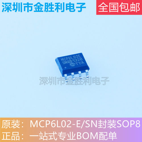 MCP6L02-E/SN运算放大器封装SOP8