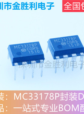 MC33178P丝印MC33178P全新原装正品直插DIP8运算放大器【包邮】XH