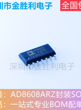 AD8608ARZ丝印AD8608全新原装正品封装SOIC-14运算放大器【包邮】