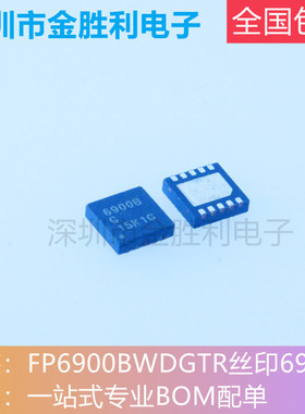 FP6900BWDGTR丝印6900B全新原装正品贴片TDFN10【包邮】FITIPOWER