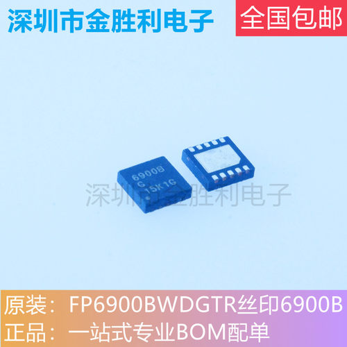 FP6900BWDGTR全新原装正品TDFN10