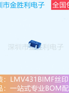 LMV431BIMF丝印RLB全新原装正品贴片SOT23可调并联稳压器【可直拍