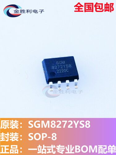 SGM8272YS8运算放大器IC贴片SOP8