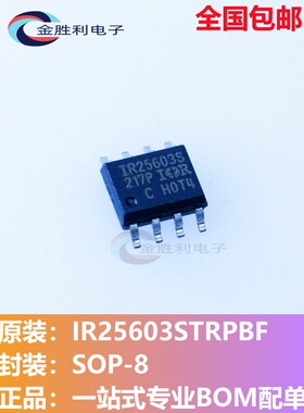 IR25603STRPBF全新进口原装贴片SOP-8自振荡半桥驱动器【可直拍】