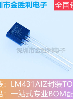 LM431AIZ丝印LM431全新原装正品直插TO-92稳压调整管国半NS【包邮
