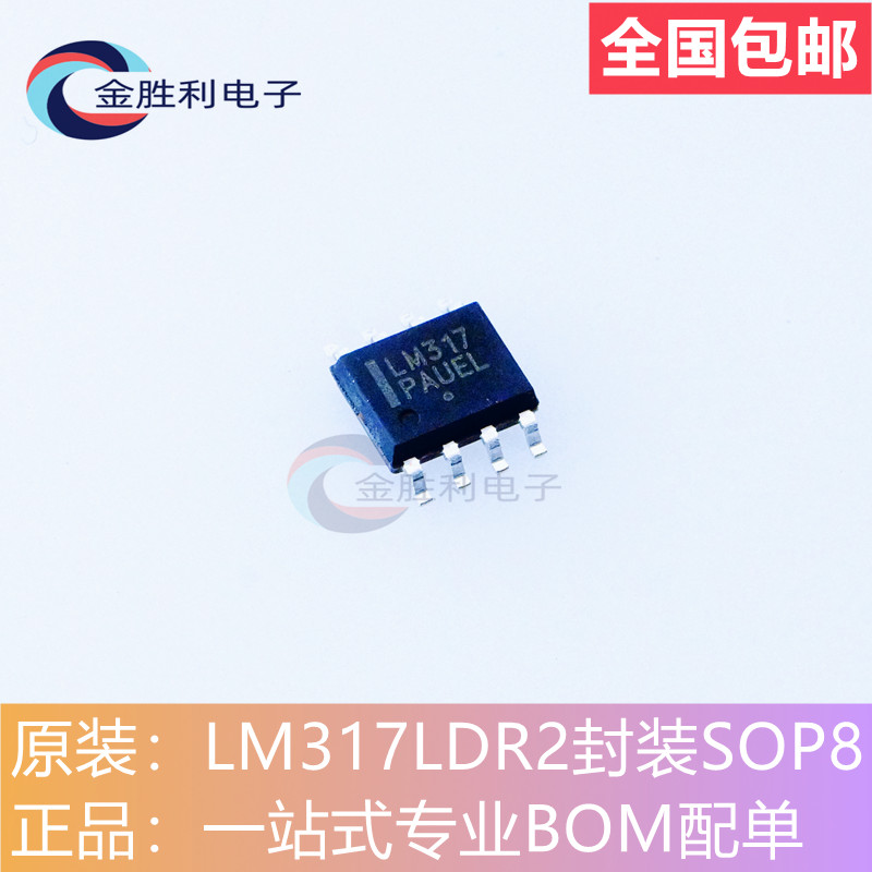 LM317LDR2G封装SOP-8线性稳压器