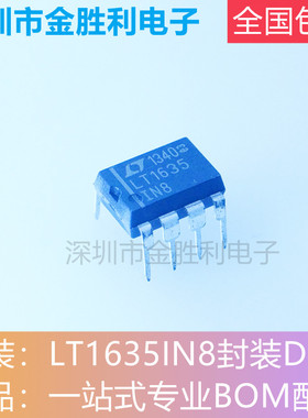 LT1635IN8丝印LT1635全新原装正品封装DIP运算放大器【包邮】现货