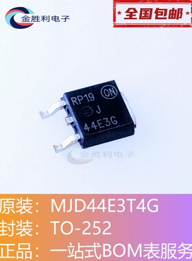 MJD44E3T4G全新进口原装贴片TO-252三端稳压器J44E3G【可以直拍】