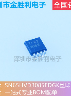 SN65HVD3085EDGKR丝印NWK全新进口原装封装MSOP8收发器IC【包邮】