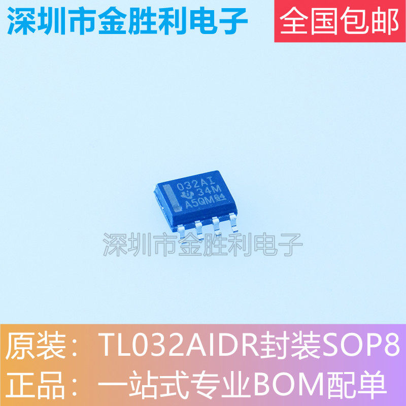 TL032AIDR丝印032AI全新原装正品封装SOP8运算放大器【包邮】现货