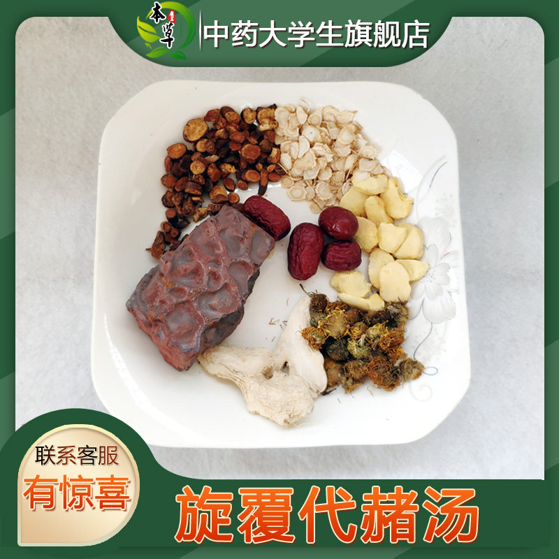 旋覆代赭汤 恶心降逆化痰养气和胃调脾袋泡茶呃逆打嗝嗳气呕吐7付