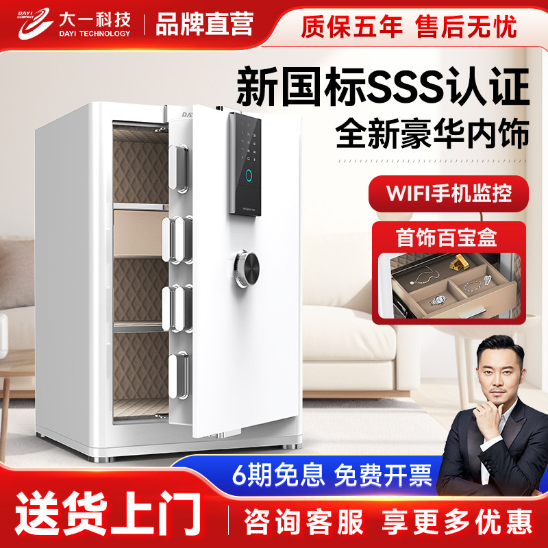 【沙溢代言新国标3S认证】大一SSS认证保险柜30/35/45/60cm家用办公小型智能报警入墙入衣柜全钢防盗保险箱