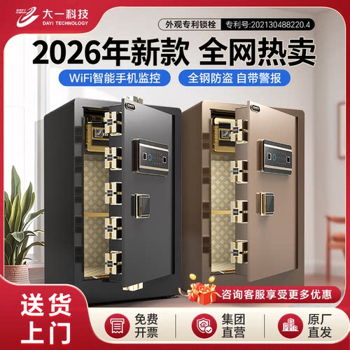 大一密码指纹全钢防盗保管箱