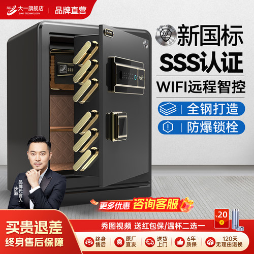 大一家用80cm指纹保险柜沙溢推荐