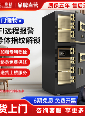 【明星沙溢代言】大一双门双控大型WiFi智能保险箱80cm1m1.2米防盗指纹密码办公保险柜大容量全钢保管箱