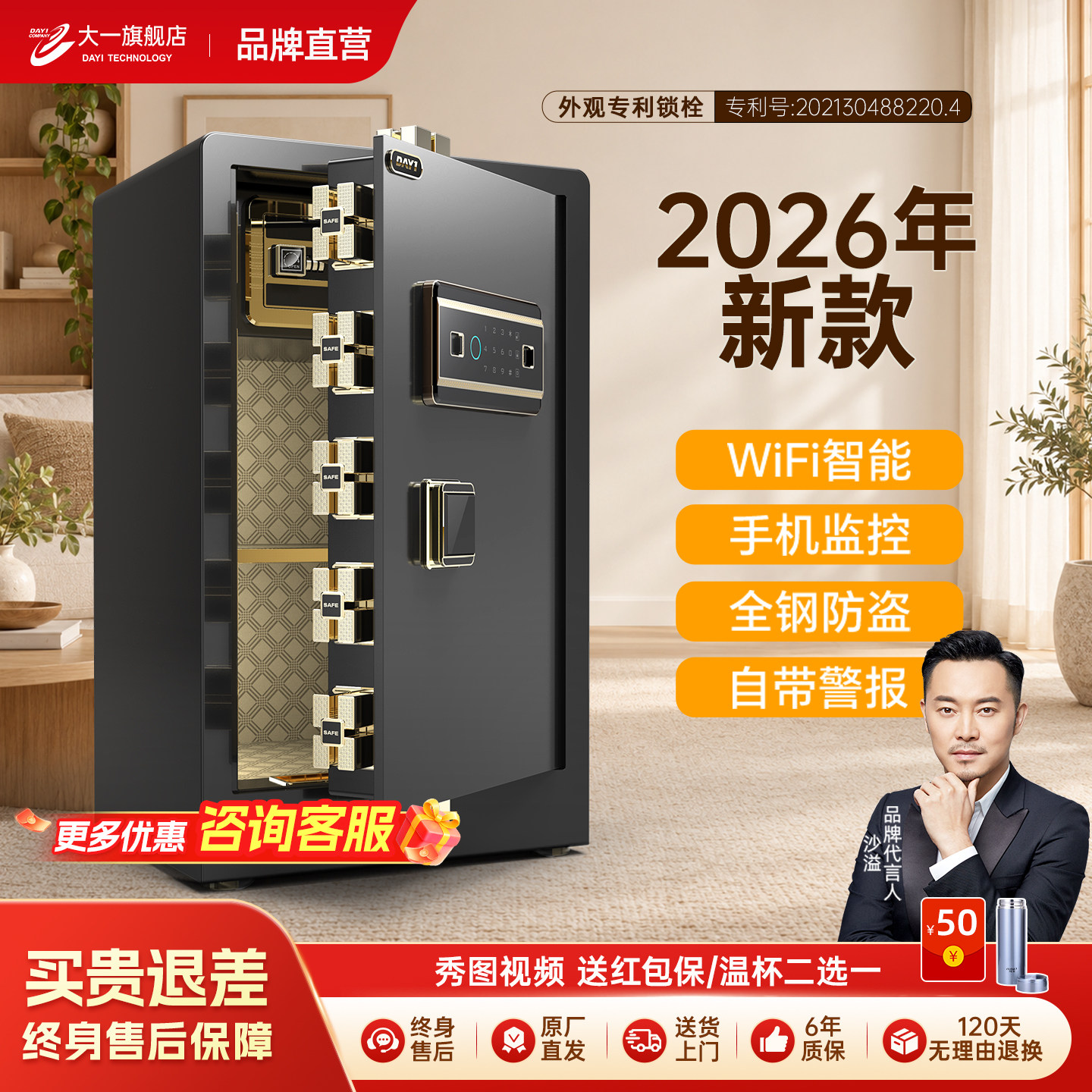【明星沙溢代言】大一保险柜家用办公小型保险箱45/60/70/cm密码指纹防盗保管箱办公室柜大容量家庭衣柜隐形