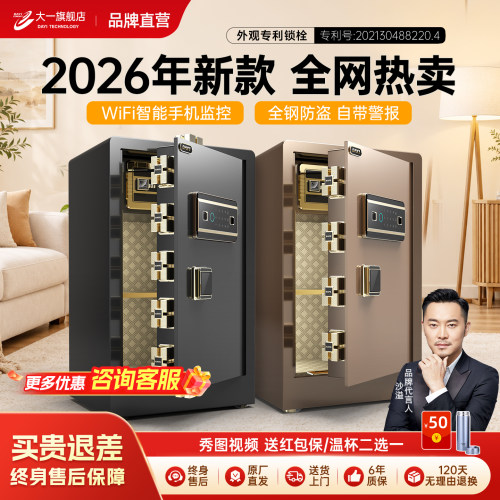 大一密码指纹全钢防盗保管箱