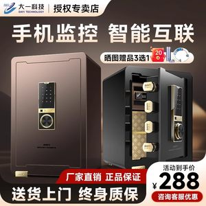 大一家用wifi远程开启指纹保管箱