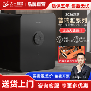 【沙溢推荐】大一保险柜家用小型50cm60cm磨砂全触屏密码指纹防盗全钢保险箱加厚隐藏办公室保管箱2026新款