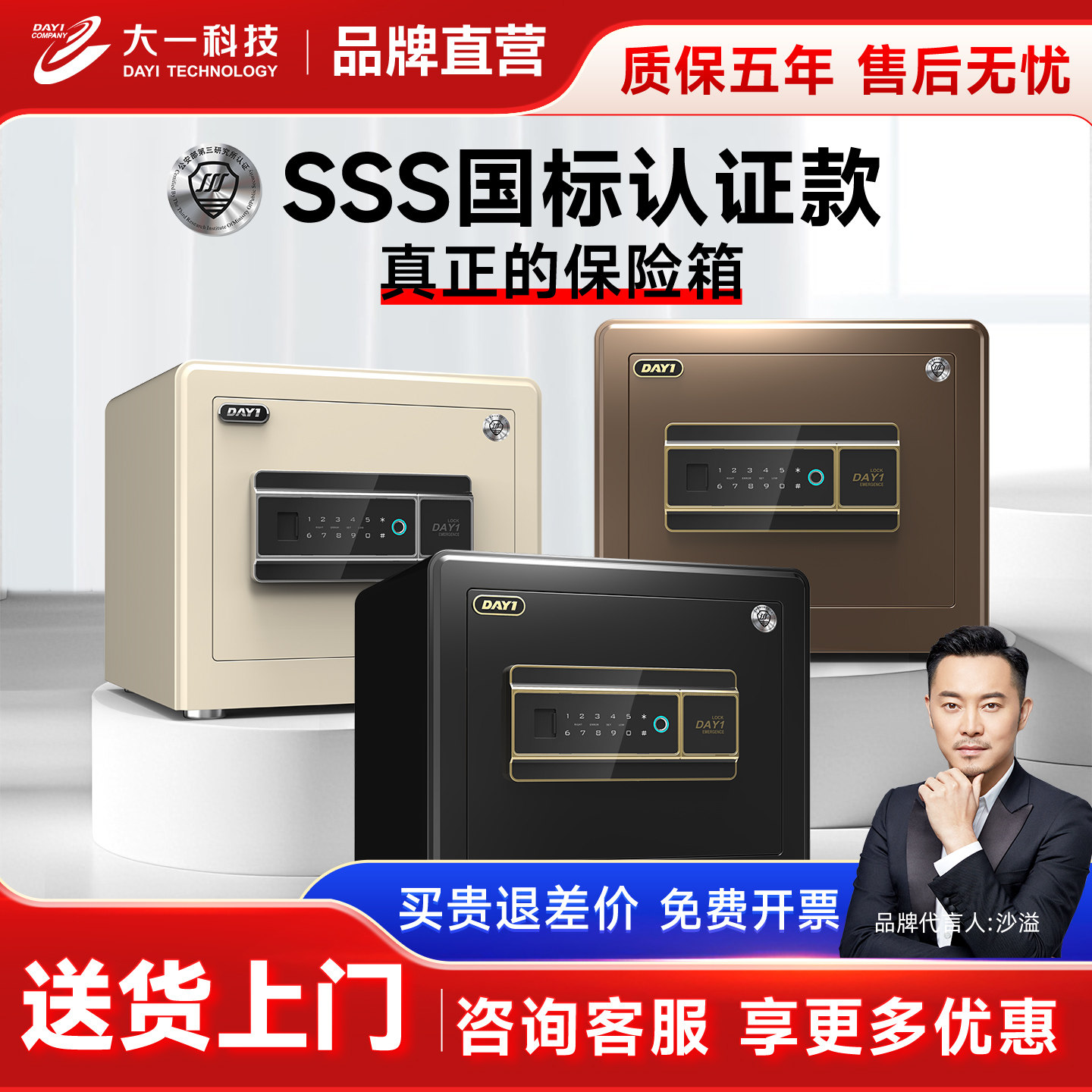 【新国标SSS认证】大一保险箱家用办公保险柜指纹迷你家庭新国标3