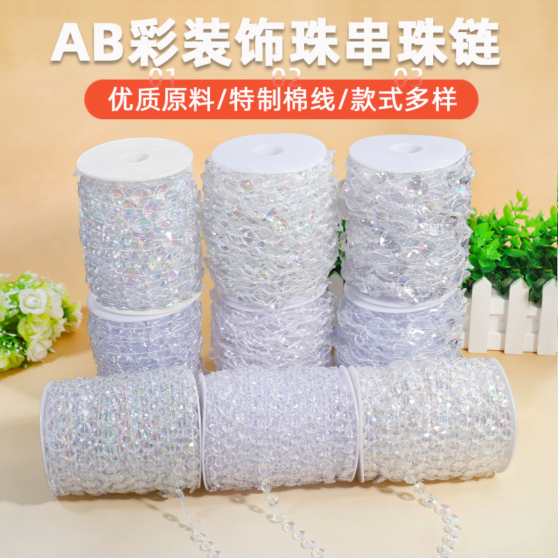 亚克力婚礼舞台珠链包邮