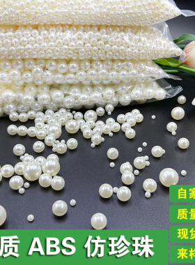 婚庆仿珍珠圆珠散珠饰品串珠材料