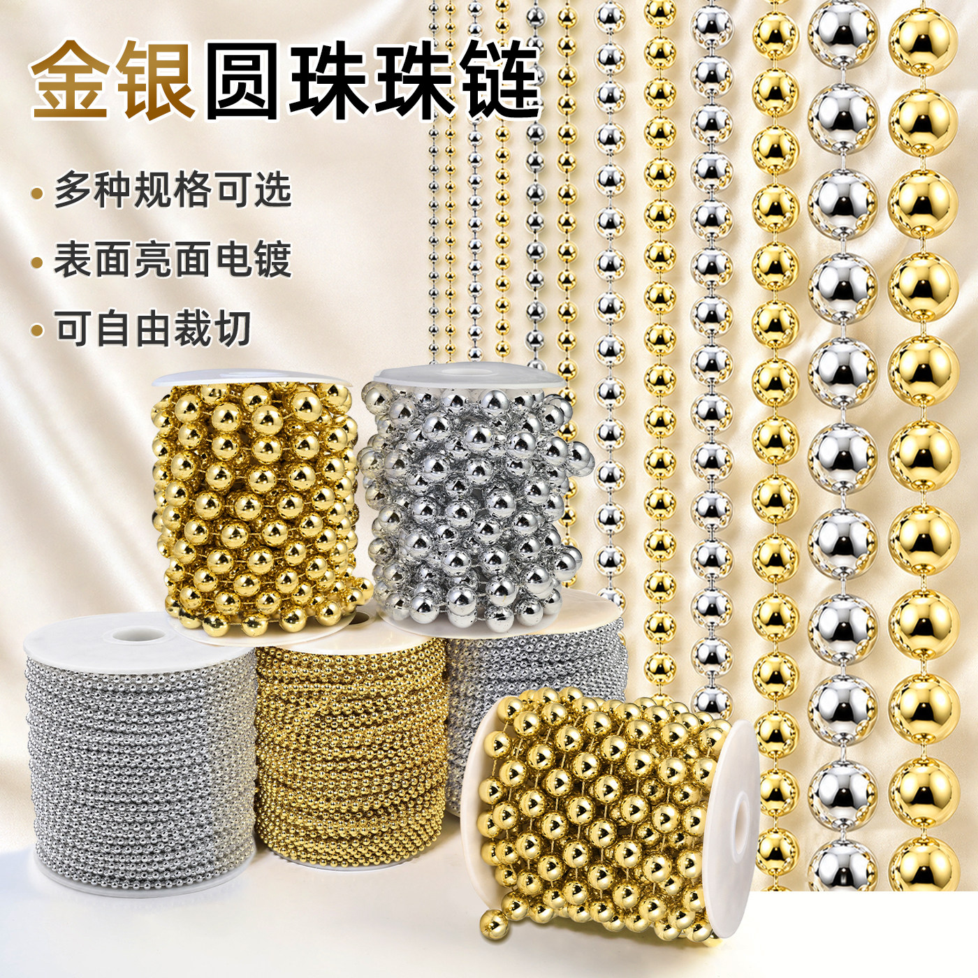婚庆装饰金银珠链连线圆珠串仿珍珠串批发DIY花艺手工装饰材料珠