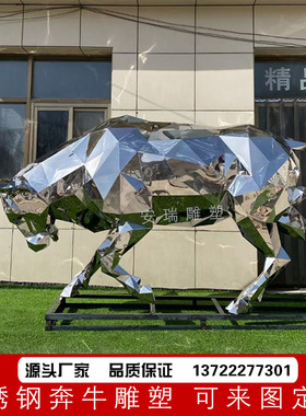 大型不锈钢铁艺切面奔牛 耕牛动物雕塑户外广场园林 商业街景观