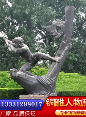 铸铜远古神话人物玻璃钢仿铜开天辟地典故文化名人人物雕塑定做