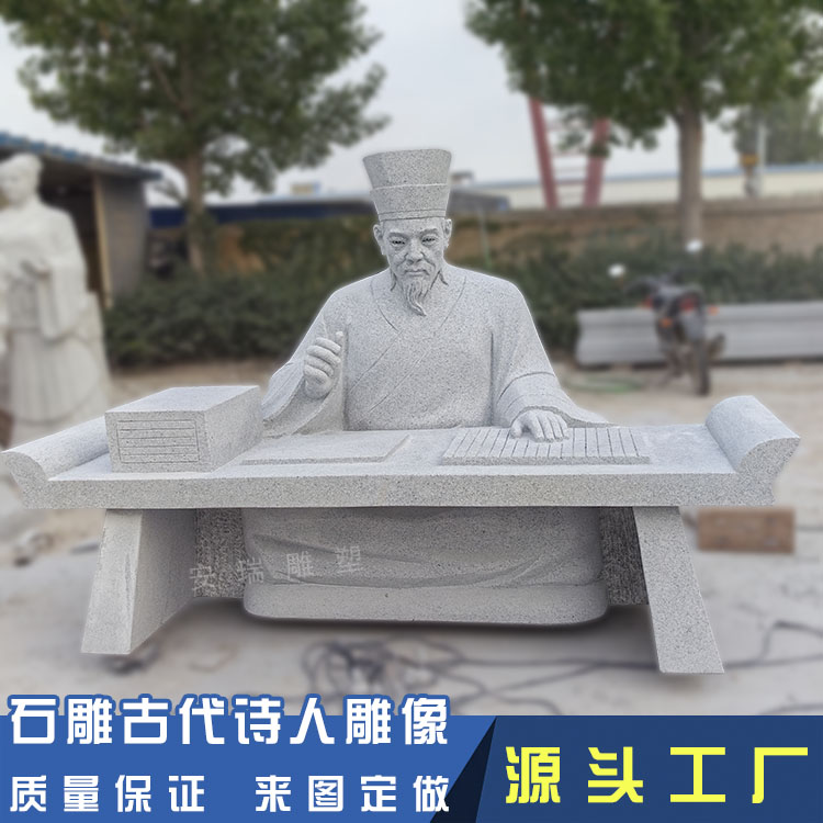 石雕名人伟人人物雕塑 户外校园文化标志摆放大理石古代诗人雕像