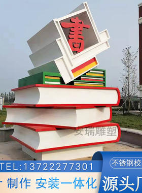 大型校园不锈钢雕塑户外学校摆放金属白钢艺术书本书籍标志性摆件