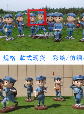 玻璃钢卡通小红军彩绘雕像仿铜