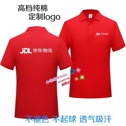 夏季京东工作服短袖定制京东物流京东快递纯棉工装翻领T恤印logo