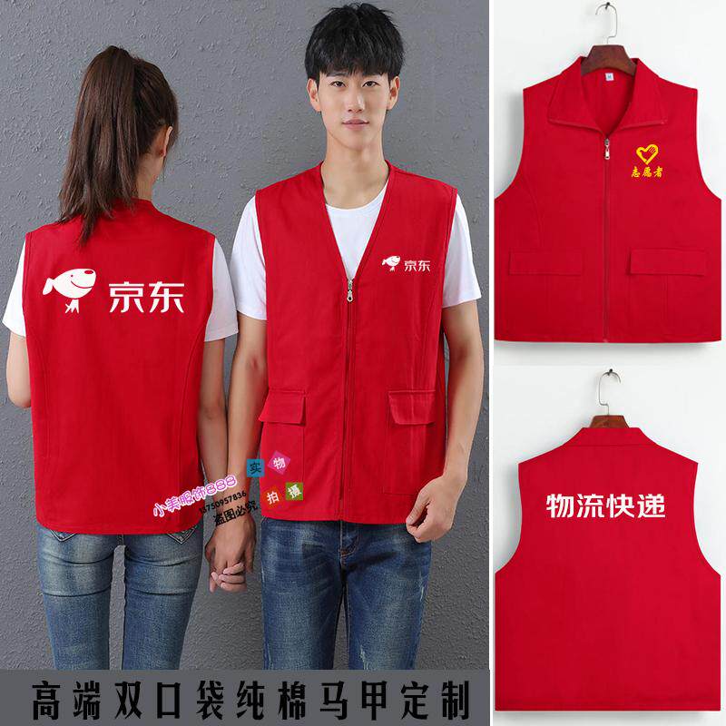 京东物流快递家电服务工作服马甲