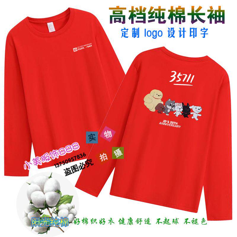 京东工作服长袖定制物流快递春秋季35711纯棉超市商场广告衫印字