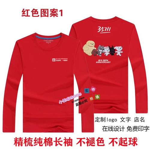 秋冬季京东20周年工作服定制35711长袖京东快递物流工装印logo字